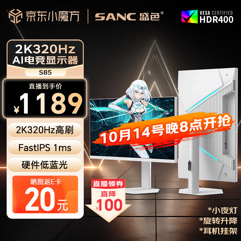 SANC 盛色27英寸2K320Hz FastIPS 硬件低蓝光IGZO技术 1ms旋转升降 白色海景房AI电竞显示器屏幕 S85