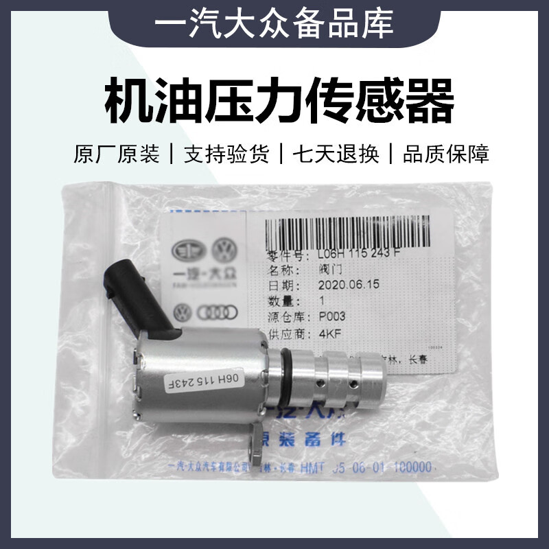 适配 迈腾途观cc新帕萨特昊锐速腾明锐机油压力调节阀机油控制阀
