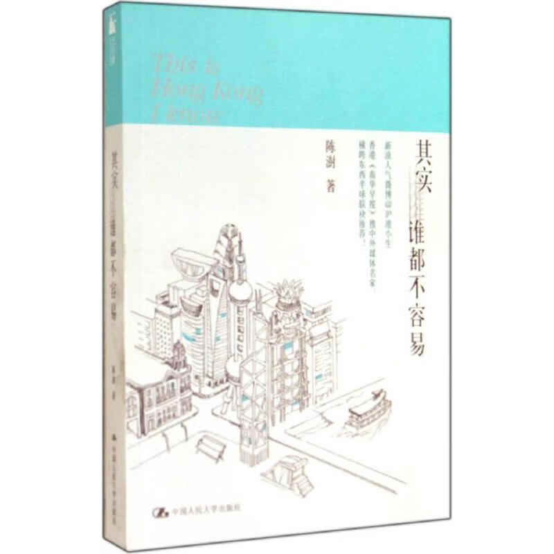 其实谁都不容易【正版好书,下单速发】