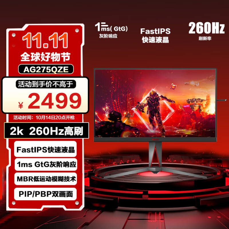 AOC AGON AG275QZE 27英寸 2K显示器 260Hz 快速液晶1msGTG灰阶响应 10bit色深 HDR400 旋转升降支架 电脑游戏电竞显示屏