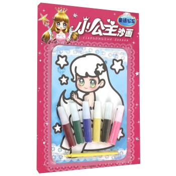 童话公主-小公主沙画