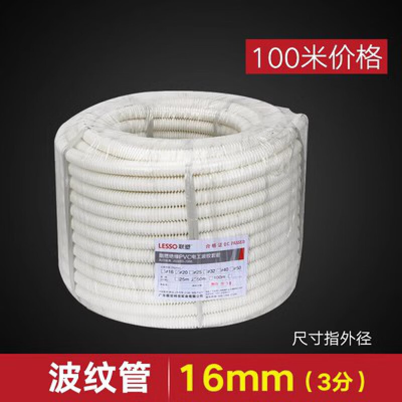联塑(lesso)pvc穿线波纹管塑料电管16~50mm阻燃线管电线穿线穿电线