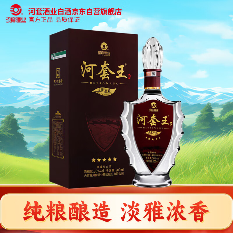 河套酒业 河套王五星 浓香型白酒 36度 500ml 单瓶装