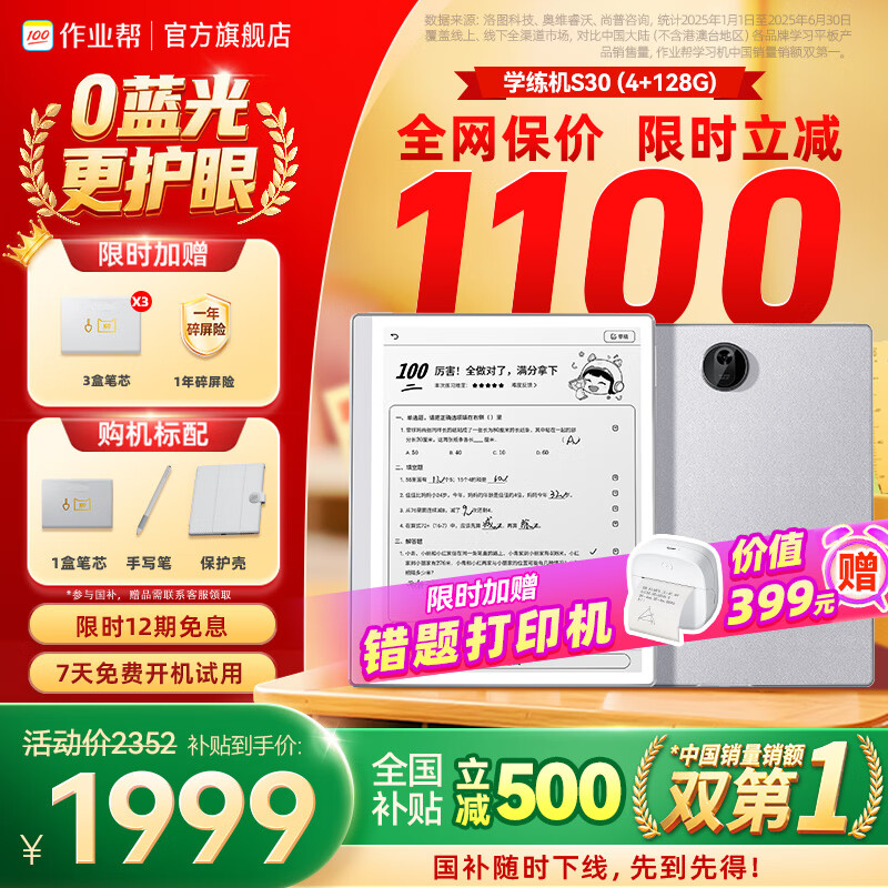 作业帮学练机S30【同价11.11感恩返场_现货次日达】墨水屏学习机24亿题库0蓝光0频闪护眼学生平板家教机 4+128G【限时国补1999 随时下线】