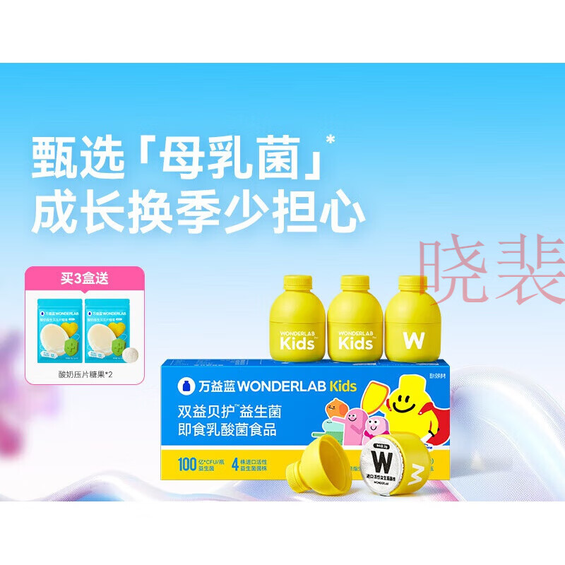 万益蓝wonderlab儿童小黄瓶双歧杆菌冻干粉10瓶 10瓶装/盒(呵护肠胃)