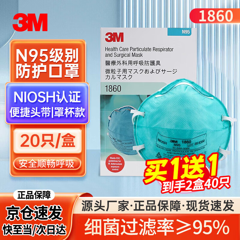 5防飞沫防流感病毒医用防护口罩1860头戴式 20只/盒