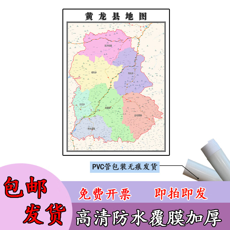 黄龙县地图1.1m高清覆膜防水贴图陕西省延安市行政交通区域划分