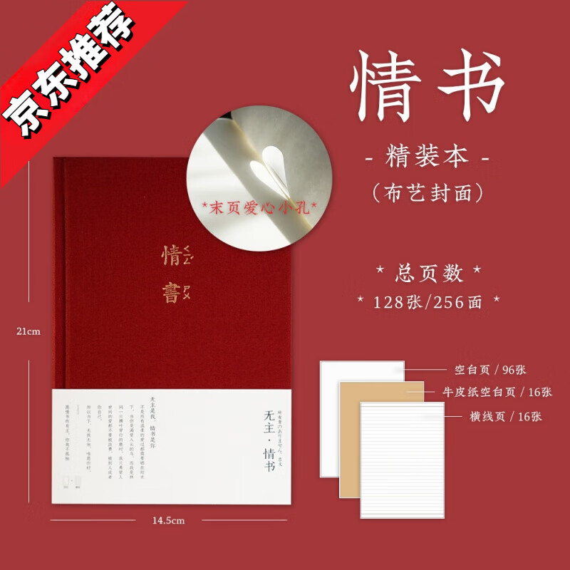 文藝復(fù)古手帳本情侶本子戀愛日記本厚A5筆記本高顏值中國風(fēng)手賬 情書(128張空白+橫線)*布面