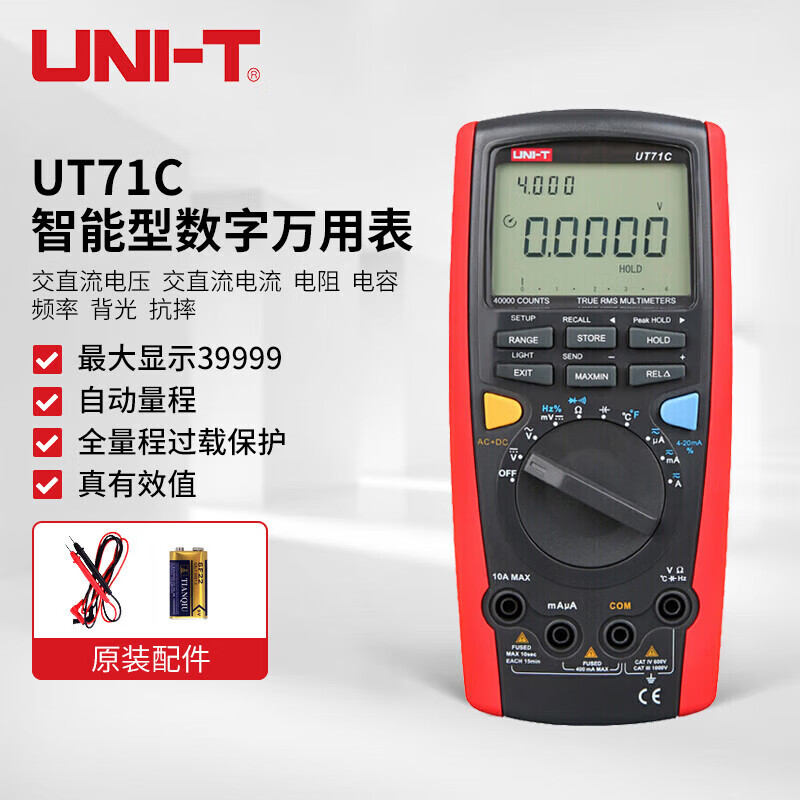 优利德（UNI-T）UT71C智能型真有效值数字万用表 精度电工仪表手持数显表 UT71C