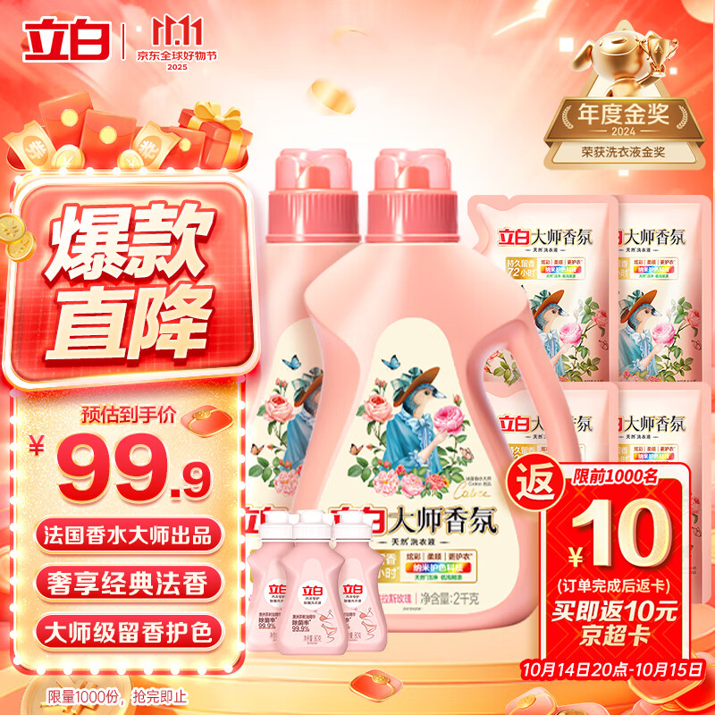 立白大师香氛洗衣液 12.48斤 柔顺护衣 持久留香 洗衣香水 内衣可用