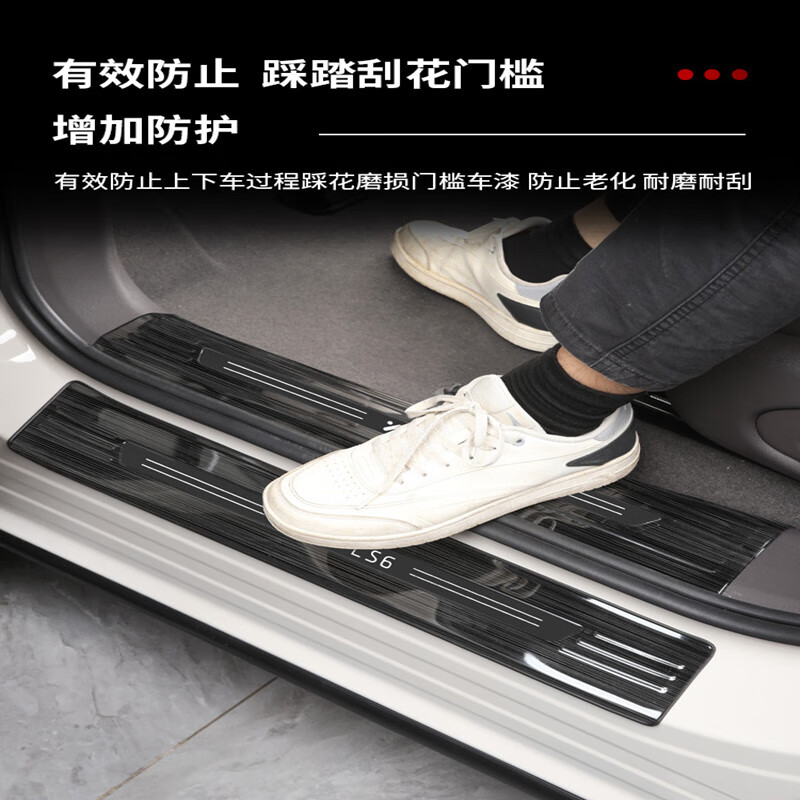 点缤适用于智己LS6门槛条ls6改装专车迎宾踏板后备箱护板不锈钢配件 不锈钢黑钛门槛条+后护板黑标