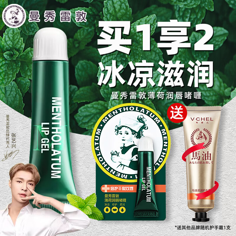 曼秀雷敦薄荷润唇膏男女士保湿补水防干裂滋润去死皮不油腻学生唇油 薄荷啫喱8g