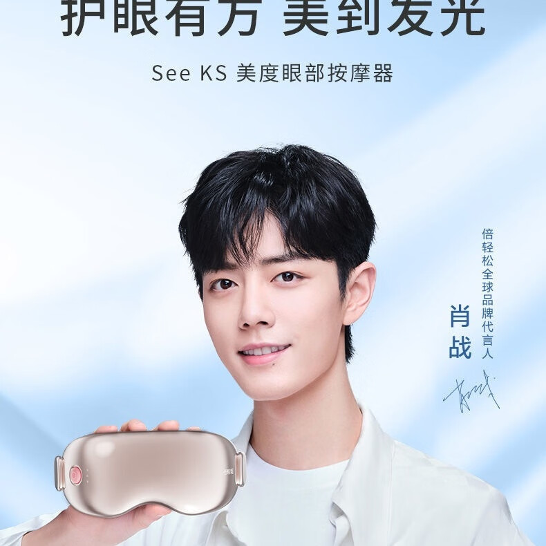 倍輕松倍輕松充電眼部按摩儀器 iSee KS護眼儀 熱敷可視化 倍輕松眼部按摩儀SEEKS美度