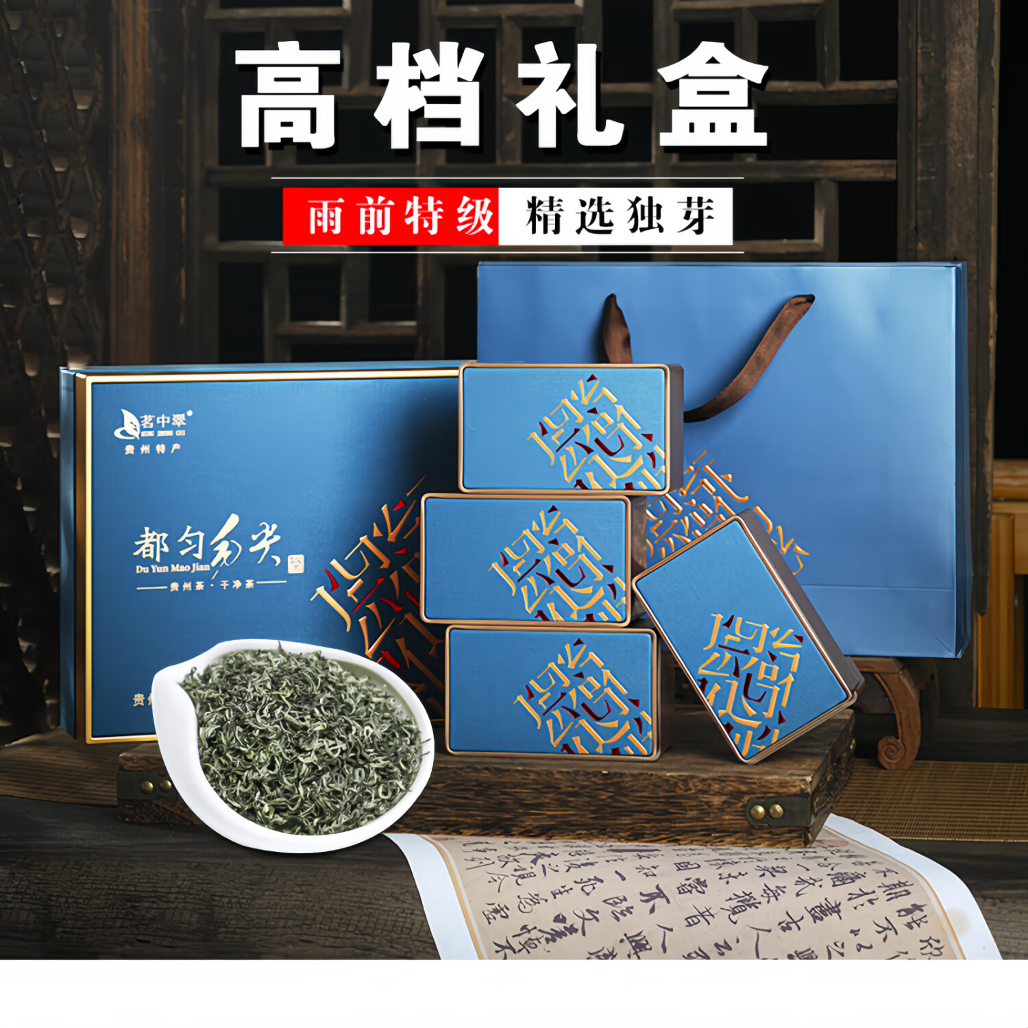 茗中翠都匀绿茶毛尖2024新茶高档礼盒装400克贵州茶叶特级粟香型芽茶