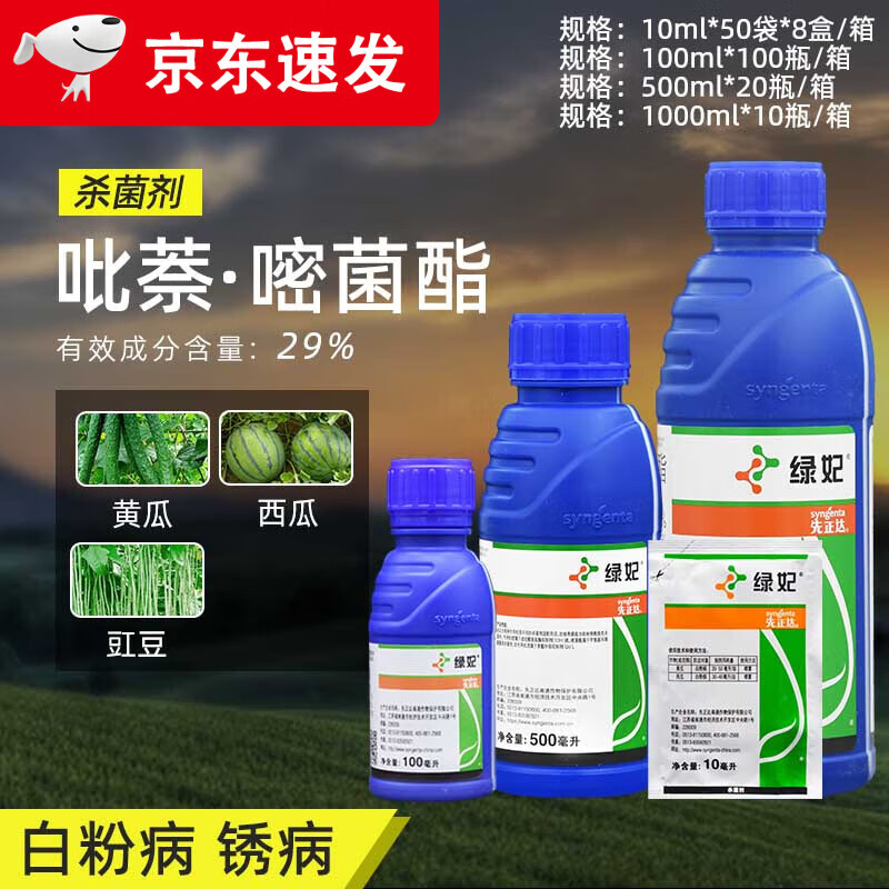 先正达 绿妃 葡萄草莓黄瓜白粉病吡唑萘菌胺嘧菌酯农药剂 10ml 10ml
