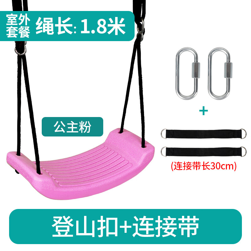 宏登可調節(jié)兒童彎板秋千幼兒園秋千座椅小孩蕩寶寶秋千室內(nèi)戶外千秋架 基礎版公主粉(1.8米繩子 )登山扣