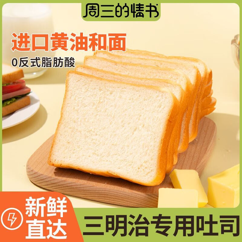 周三的情书 天气：小雨吐司面包三明治面包切片面包早餐整箱手撕懒人即食零食代餐糕点心 松软奶香味40g/包 【实惠促销】20包
