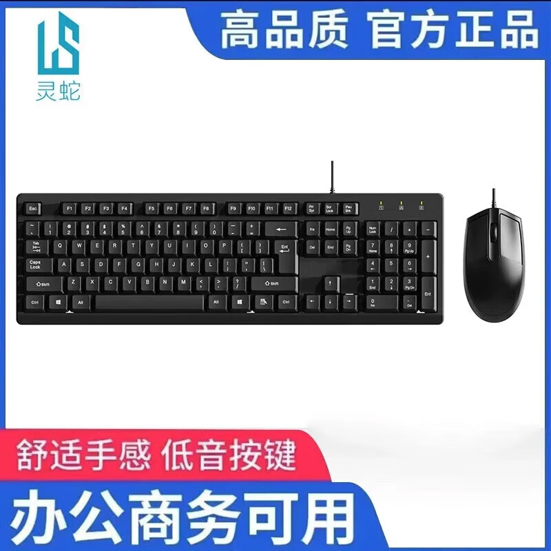 灵蛇（LINGSHE）有线单键盘USB笔记本台式电脑一体机通用办公单键盘 MK200键鼠套装 有线
