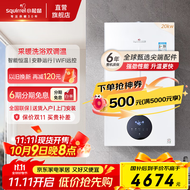小松鼠（squirrel）燃气壁挂炉采暖热水两用【国家补贴15%】板换式恒温地暖采暖炉天然气壁挂锅炉供暖气炉 L1PB2