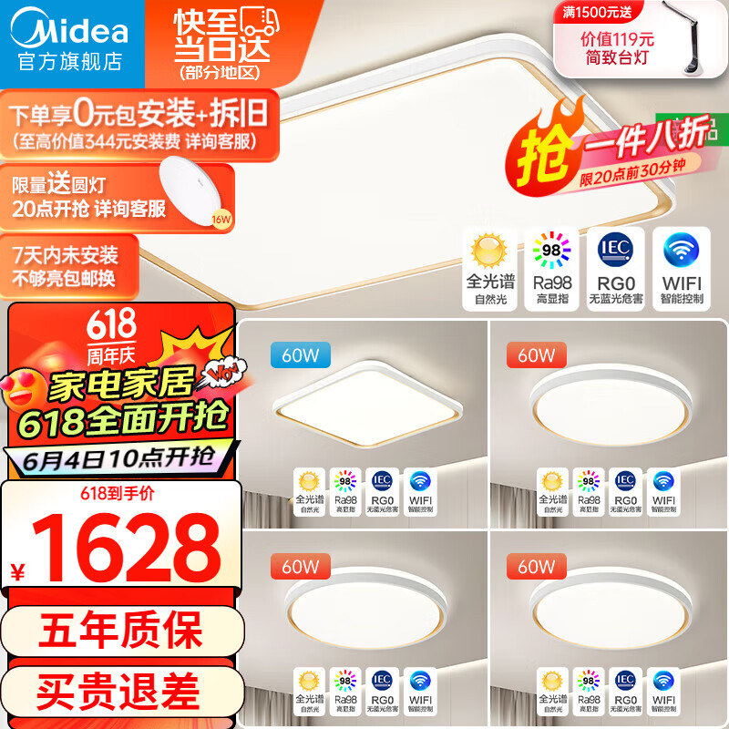 美的（Midea）LED吸顶灯客厅大灯餐厅卧室儿童房灯具护眼智能遥控灯饰四室一厅