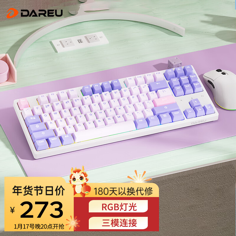 达尔优（dareu）EK87机械三模无线键盘 客制化热插拔键盘电竞游戏键盘 2.4G蓝牙87键 鸢尾紫-萤火虫轴