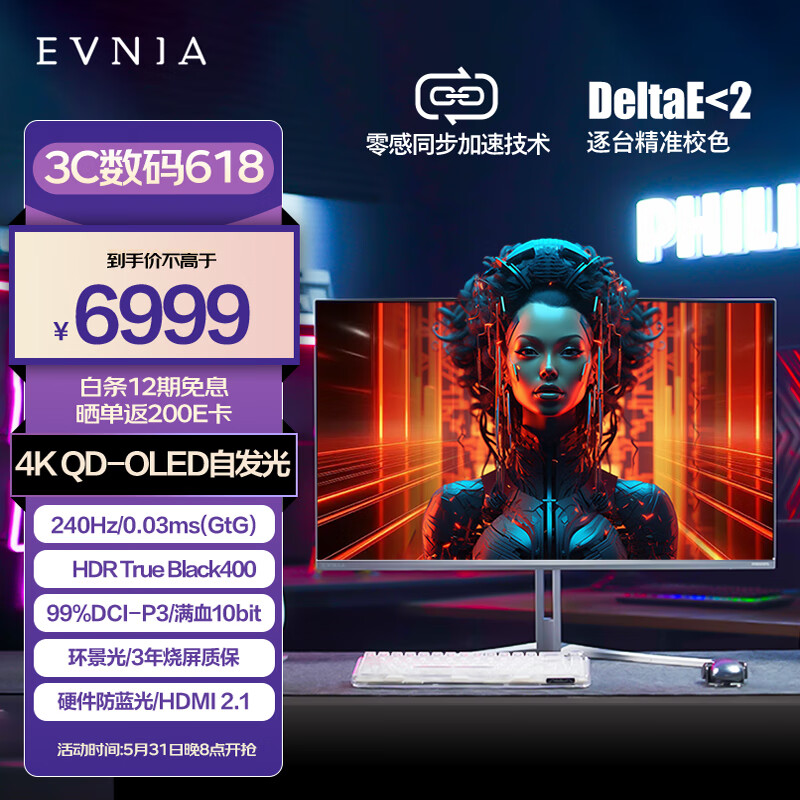飞利浦O8 4K240Hz 31.5英寸QD-OLED动态冷却 原生10bitHDR 0.03ms音响HDMI2.1 EVNIA电竞显示器32M2N8800