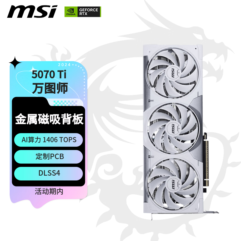 ΢�ǣ�MSI����ͼʦ GeForce RTX 5070 Ti 16G VENTUS 3X PZ OC �羺��Ϸ�������ѧϰ�����Կ�