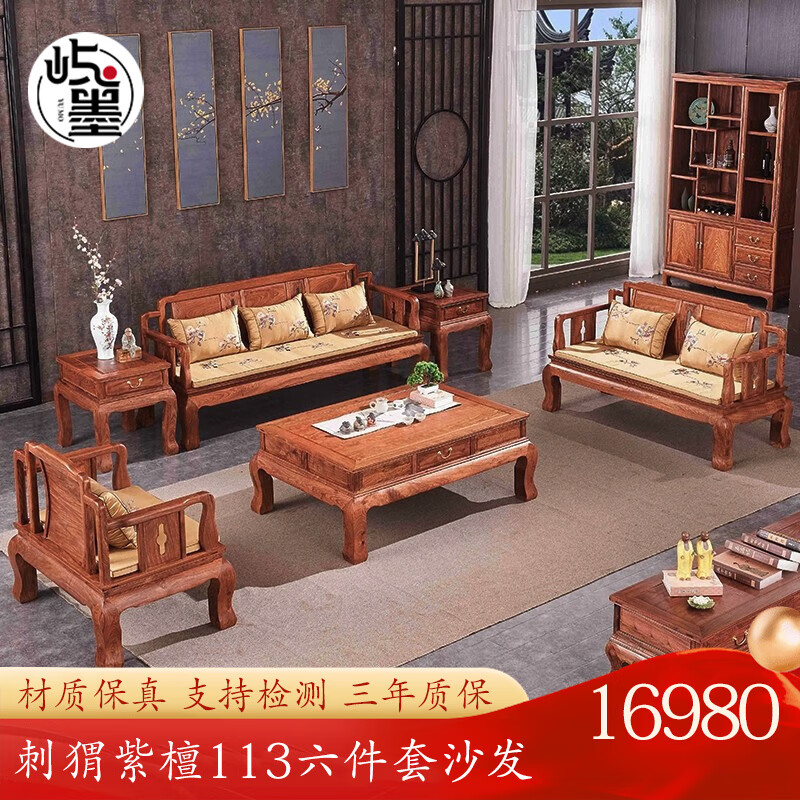 屿墨 红木家具非洲花梨（学名：刺猬紫檀）沙发 实木沙发组合仿古中式别墅客厅家具 113六件套