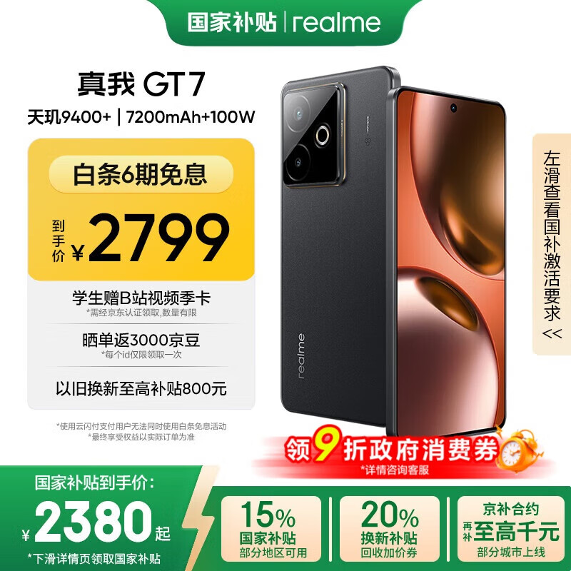 realme【国家补贴】真我GT7 天玑9400+ 轻薄大电池快充长续航 超声波3D指纹 电竞AI游戏5G手机 16+256黑