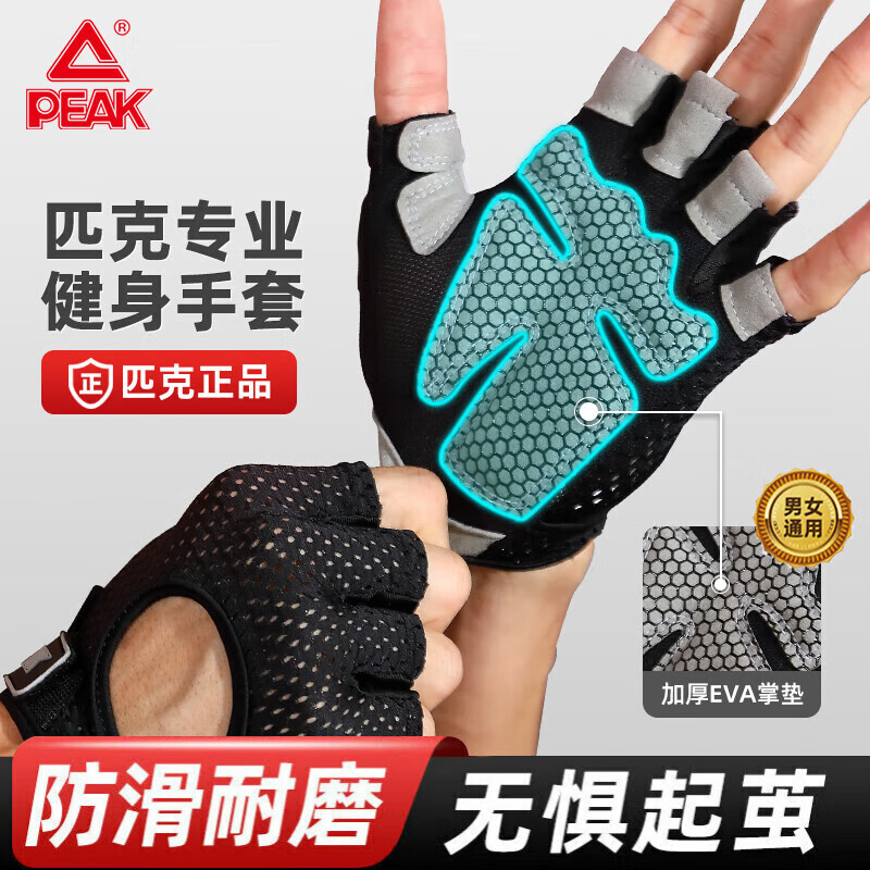 匹克【两只装】健身手套男女运动骑行半指单杠引体向上撸铁防滑护手 L