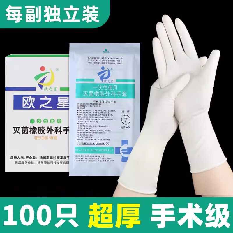 欧之星 医用外科手套橡胶乳胶无菌手术室一次性医护医院专用灭菌独立包装 有粉50副【100只】 6.5（S码）