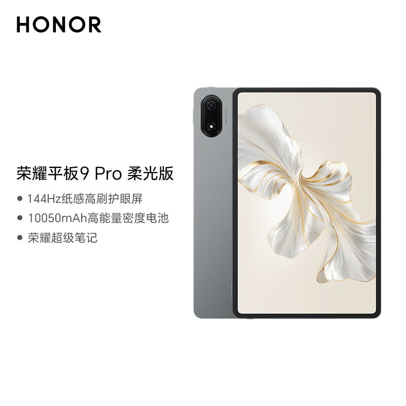 ��ҫƽ��9 Pro ���� 12.1Ӣ�� ƽ����ԡ���д����װ��12+256GB 144��ˢ������ 10050mAh��� �ǿջ�
