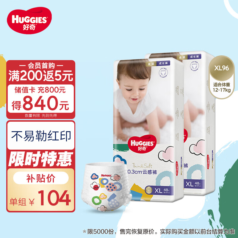 好奇（Huggies）金装成长裤XL96片(12-17kg)加大号婴儿尿不湿超薄柔软透气