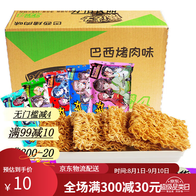 魔法士干脆面干吃面方便面整箱装魔法师小零休闲食品小吃 混发口味10
