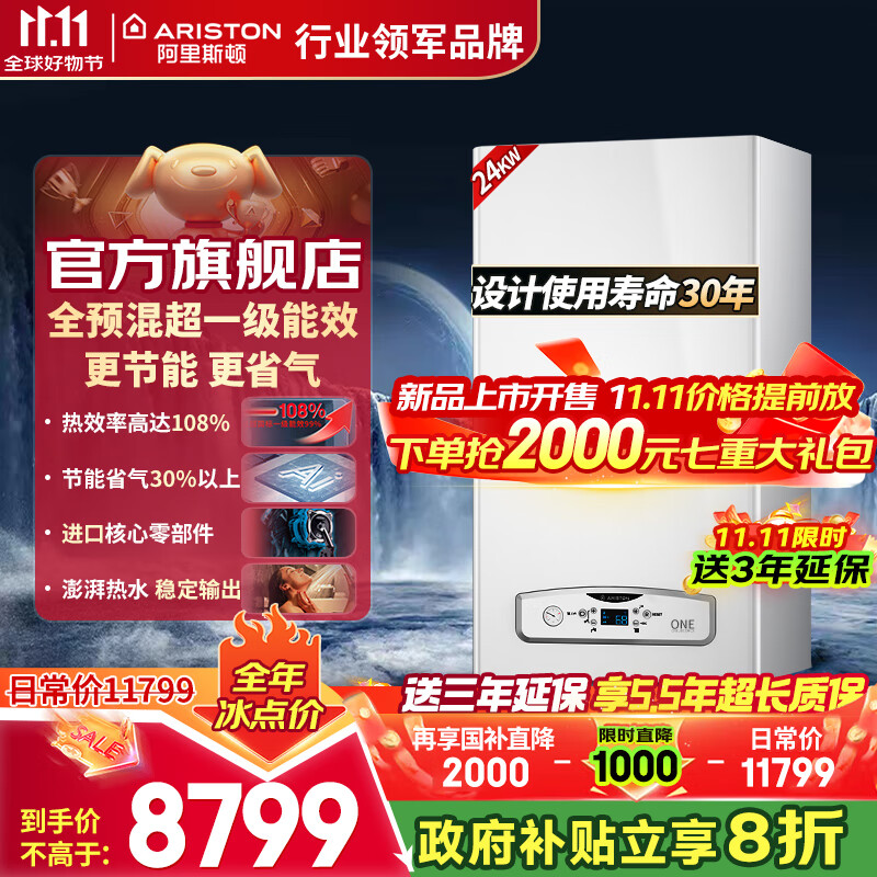 ����˹�٣�ARISTON��ȫԤ��˫��Ƶ��һ����Чȼ���ڹ�¯��ˮ��������ůů��Ƭ��ů��ˮ����¯����PHS ONE PLUS 24KW ��ȫԤ�졿��һ����Ч10799Ԫ