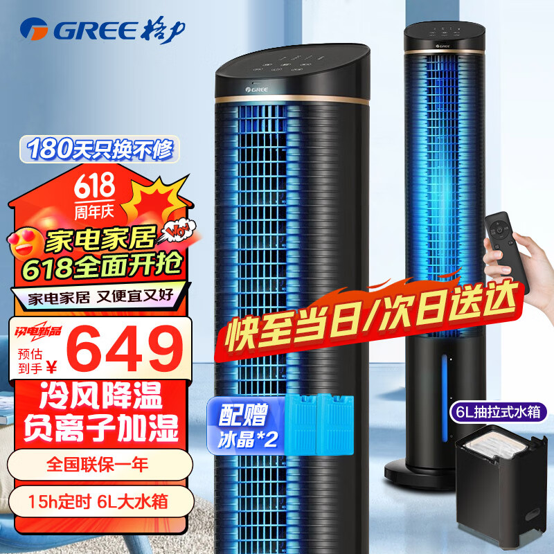 格力（GREE） 家用水冷塔扇负离子客厅卧室节能遥控制冷小空调扇办公加湿冷风扇 6L负离子强风款冷风扇 KS-06S61Dg