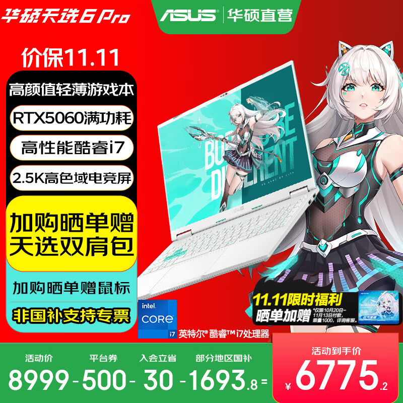 华硕天选6 Pro 酷睿版 国家补贴 酷睿HX 16英寸电竞游戏本 笔记本电脑 酷睿i7-14650HX/RTX5060/魔幻青 16G内存/1T高速固态硬盘 2.5K 16:10高刷高亮高色域电竞屏