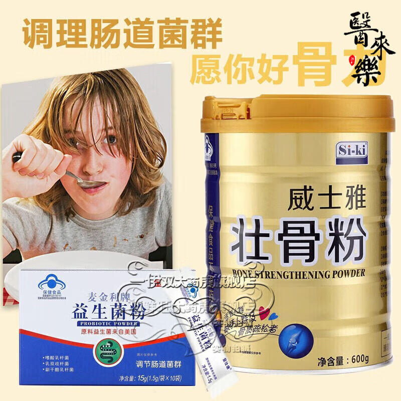 威士雅 壮骨粉青少年儿童补钙增加骨密度动物骨髓活性钙茯苓核桃 壮骨