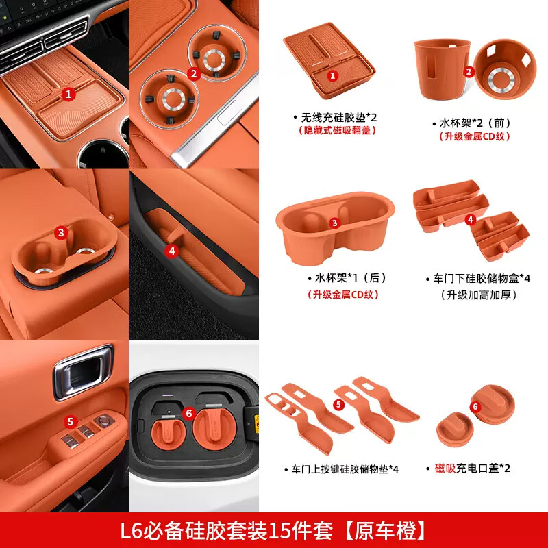 達珀德理想L6L7L8L9車(chē)門(mén)把手墊儲物門(mén)槽墊車(chē)內硅膠汽車(chē)用品內飾升級改裝 L6新車(chē)必備硅膠套餐【高品質(zhì)-原車(chē)橙】15件套