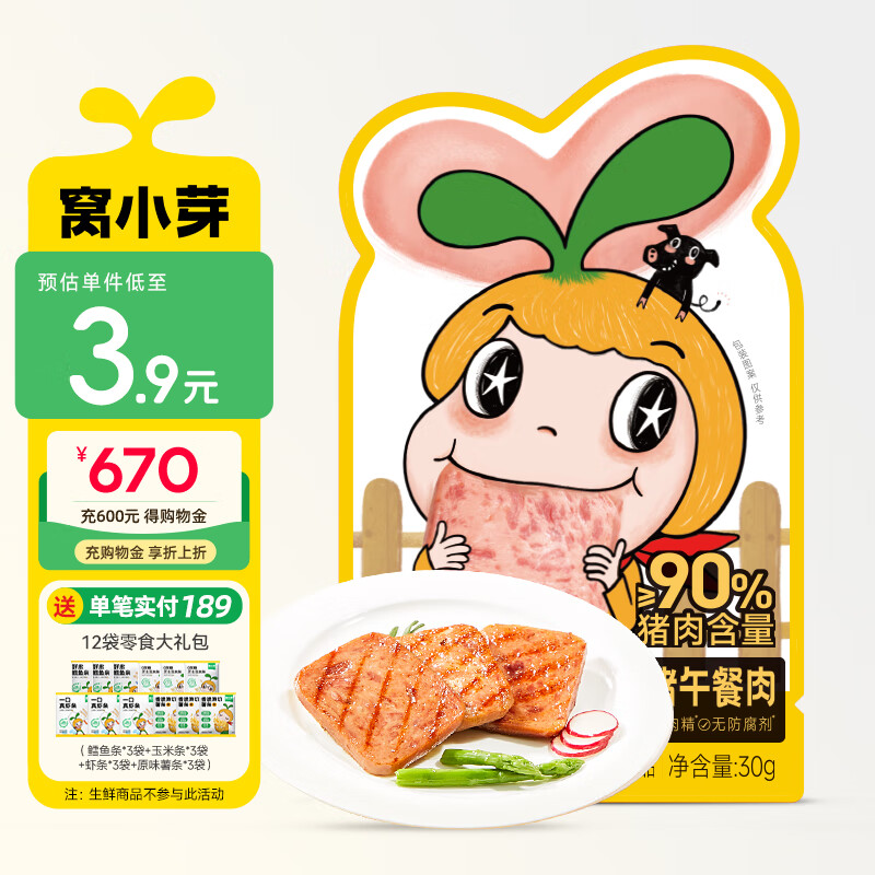 窝小芽【39选10件】薯条玉米条虾条鳕鱼条午餐肉金银花柚子汁儿童零食 黑猪午餐肉*1袋