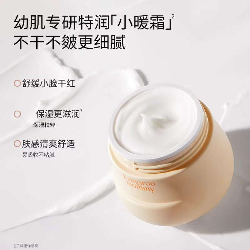 袋鼠妈妈（Kangaroo Mommy）小冰霜婴幼儿童面霜舒缓干痒退红滋润保湿霜 【舒缓保湿】50g