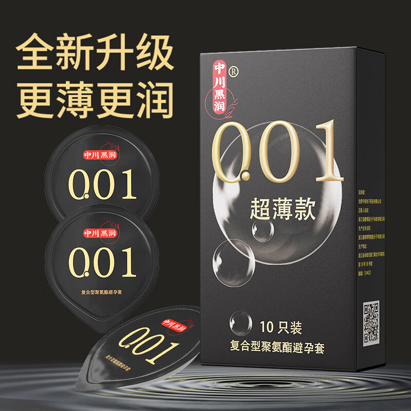 中川001超薄避孕套0.01安全套男女用情趣复合聚氨酯套套计生用品 中川001超透薄10只