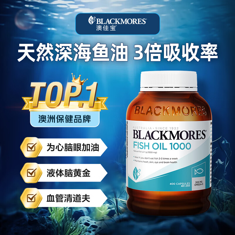 澳佳宝Blackmores深海鱼油软胶囊 1000mgOmega3含DHA EPA400粒/瓶