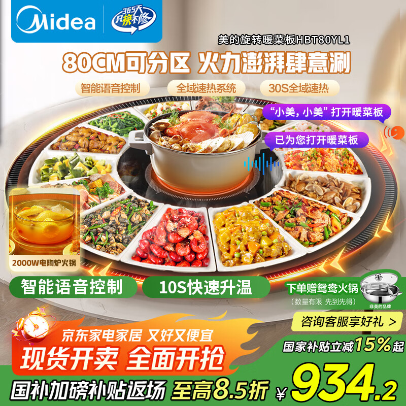 美的（Midea）【政府补贴】暖菜板+火锅 饭菜保温板热菜板 2000w电陶炉火锅家用旋转餐桌转盘电动旋转HBT80YL1
