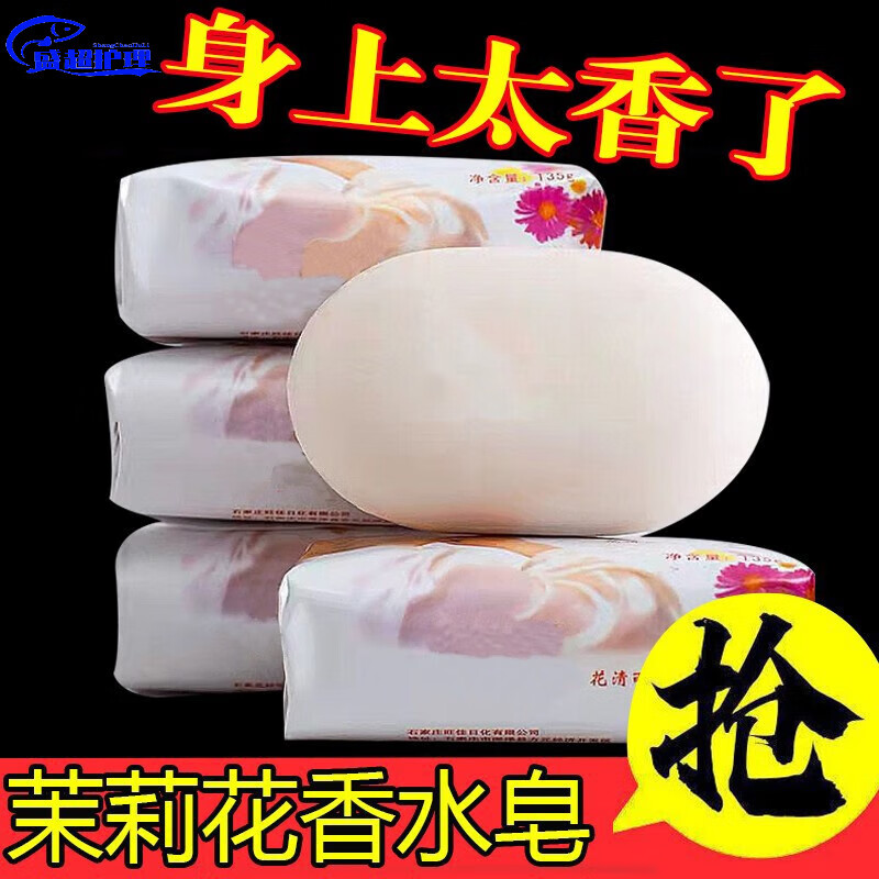 GJXBP经典香皂花清雨茉莉花香清洁润肤保湿控油沐浴洗脸洗澡香皂浓 【茉莉花香皂】1盒+起泡网 135g