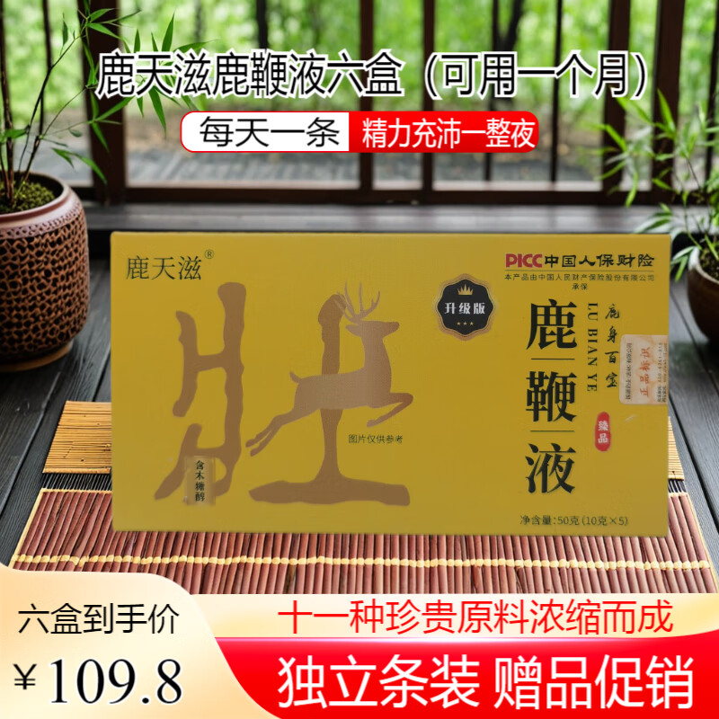鹿天滋鹿鞭液梅花鹿鞭10克*5袋鹿筋鹿尾人参牡蛎粉男科用药重振雄风礼物 六盒(服用一个月) 鹿鞭、鹿筋、人参等