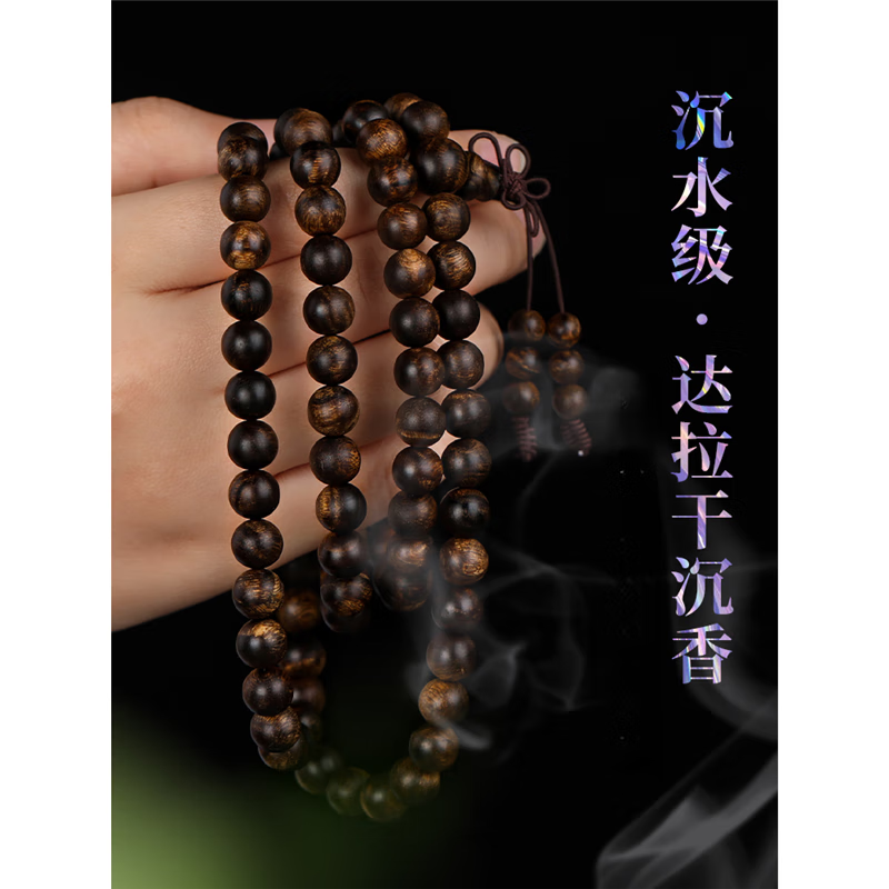 耕鸿印尼达拉干沉香手串0.8满结油佛珠手链108颗沉水级奇楠念珠收藏级 达拉干沉香8mm沉水级