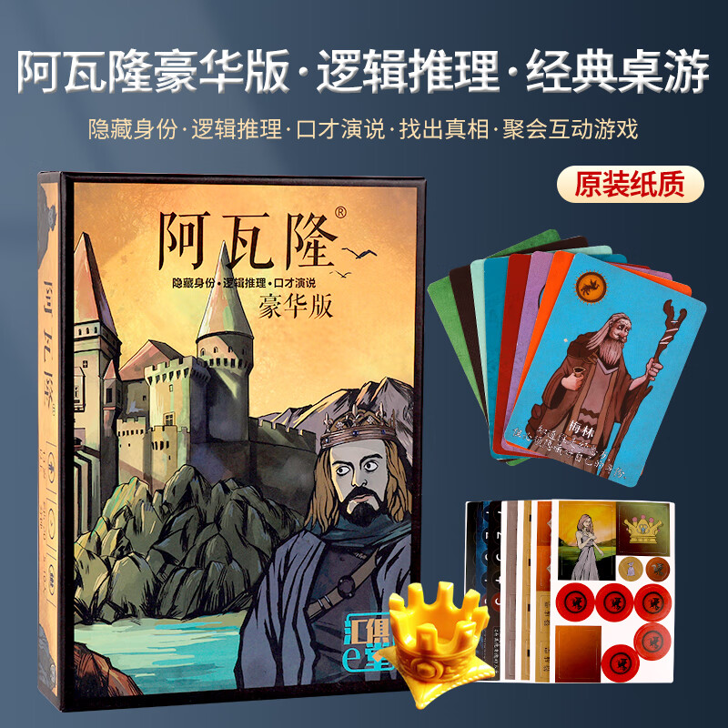 pauline pesery成人桌游新版抵抗组织升级版阿瓦隆卡牌