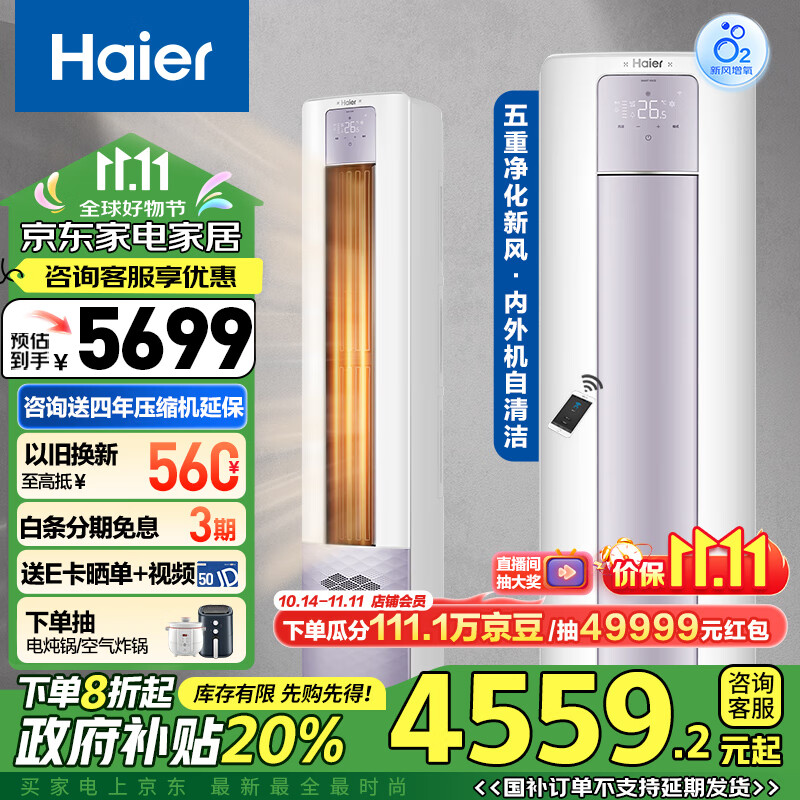 海尔（Haier）2匹雷神者II 新一级能效变频冷暖客厅空调柜机 新风空调KFR-50LW/12LBC81U1 国家政府补贴以旧换新