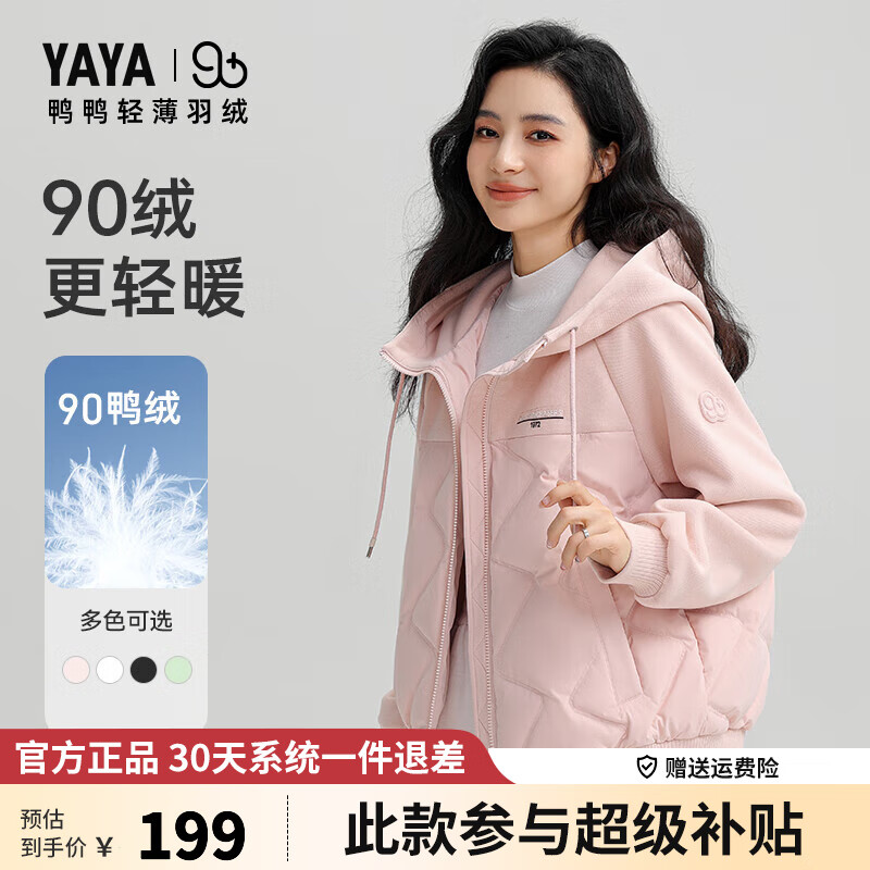 鸭鸭（YAYA）【90+系列】轻薄羽绒服女短款2024冬季新款时尚宽松显瘦保暖外套 粉色 160/84A(M)